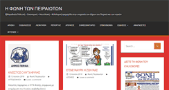 Desktop Screenshot of fonipeiraioton.gr